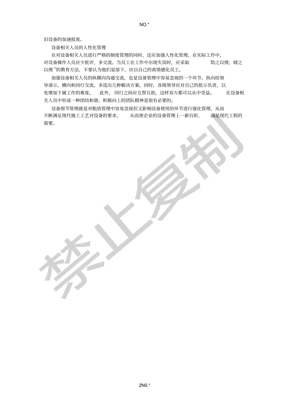 维修保养细节管理_第2页