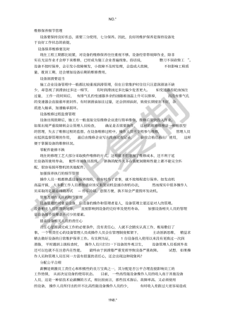 维修保养细节管理