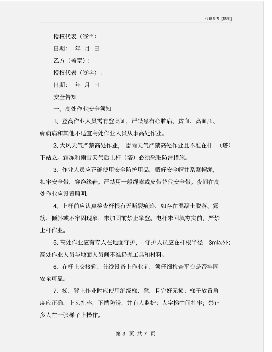维修保养安全协议_第3页