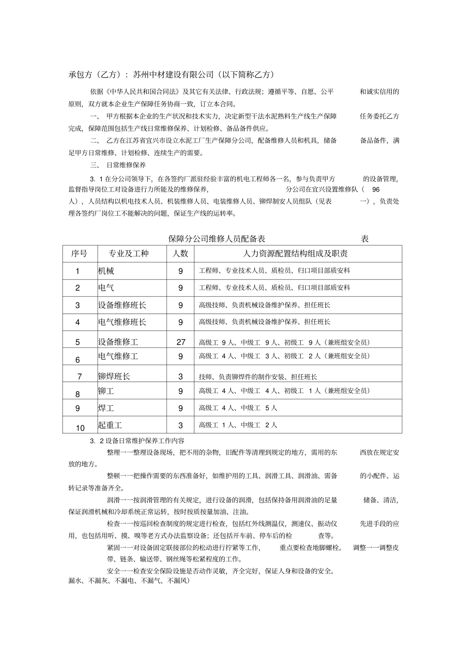 维修保障合同书_第2页