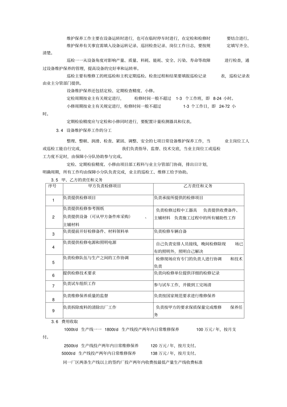 维修保障合同书_第3页