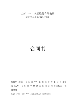 维修保障合同书