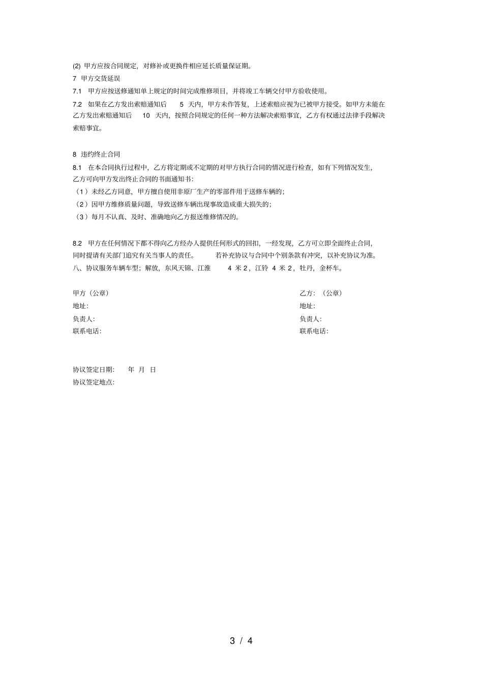 维修合同模板_第3页