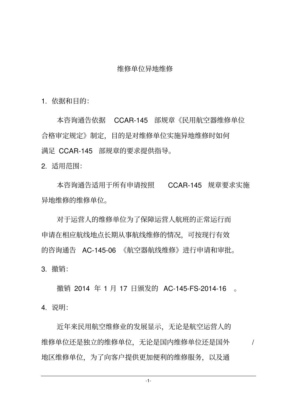 维修单位异地维修_第1页