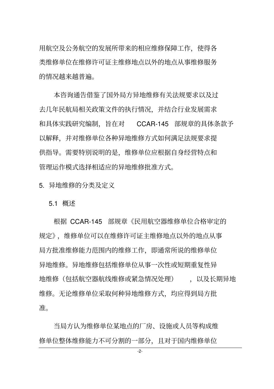 维修单位异地维修_第2页