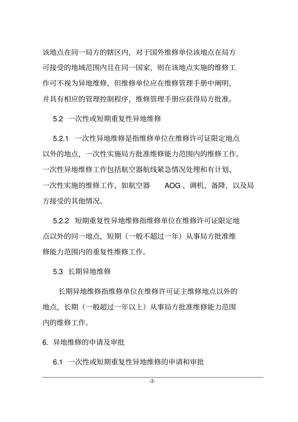 维修单位异地维修_第3页