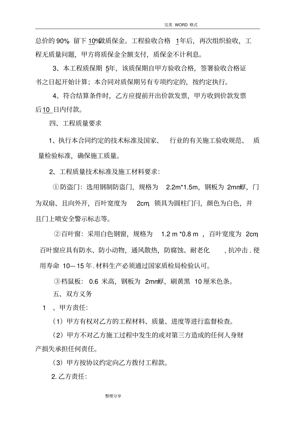 维修合同模板范本_第2页