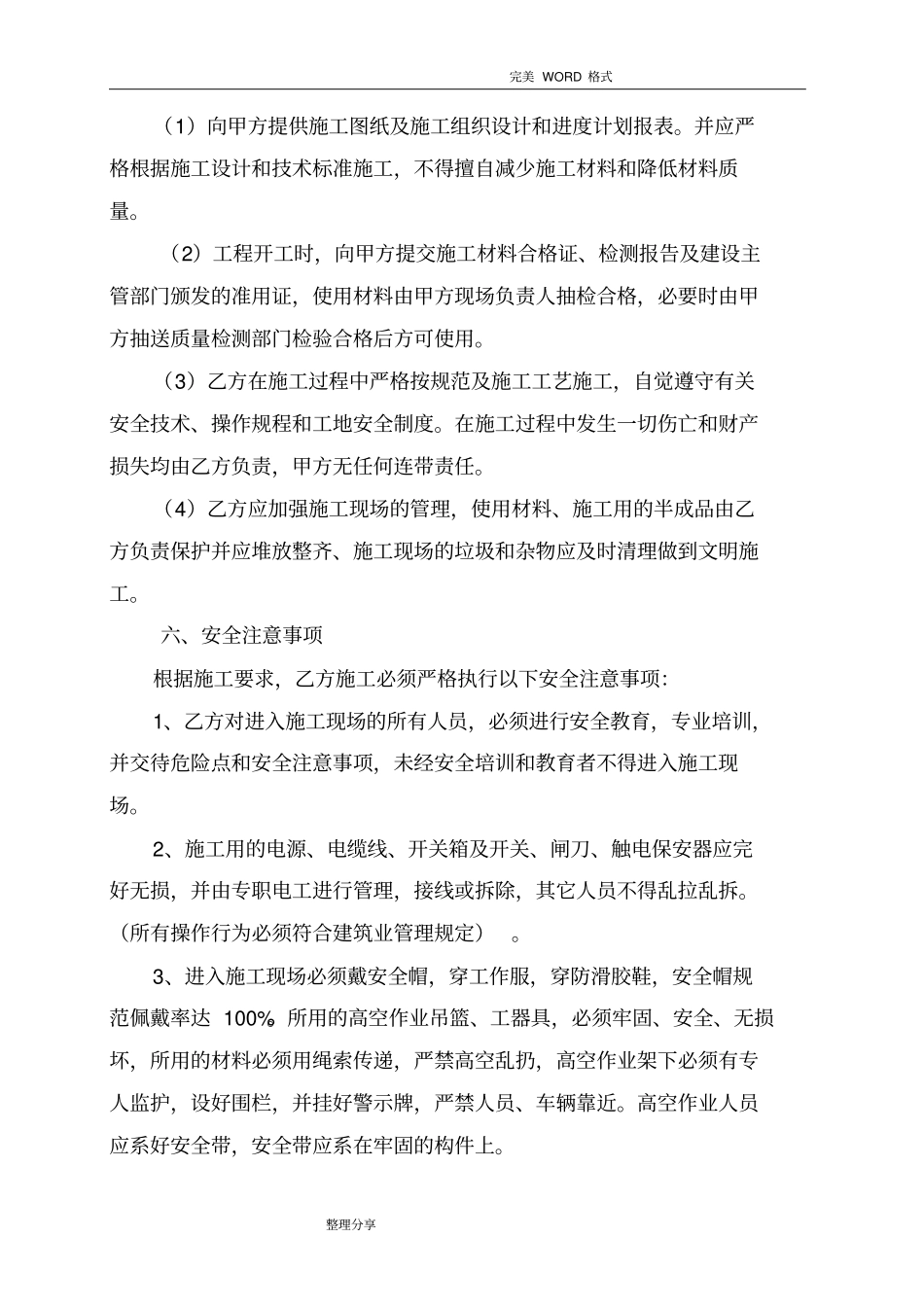 维修合同模板范本_第3页