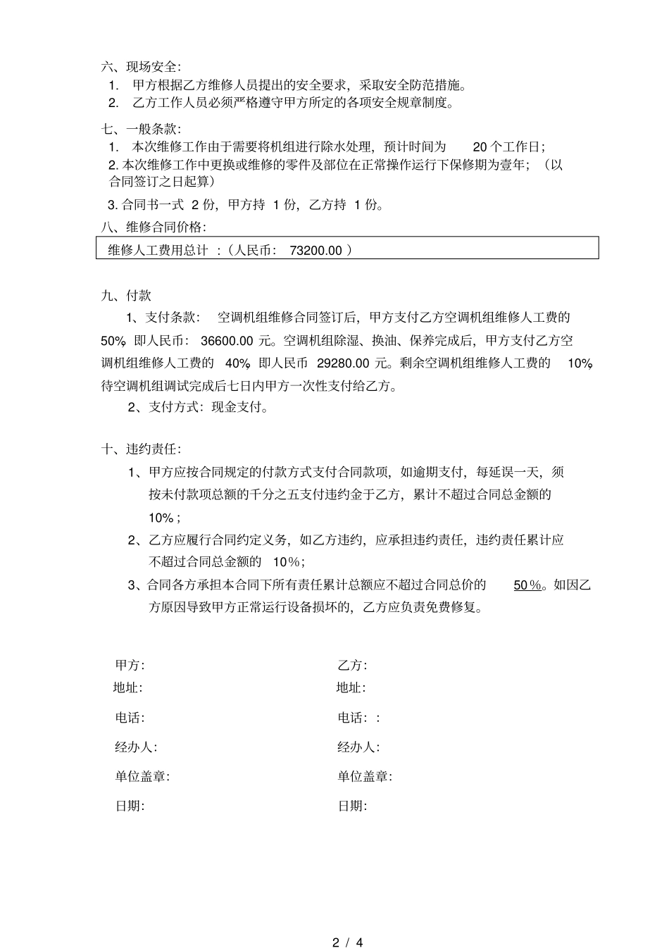 维修合同标准文本_第2页