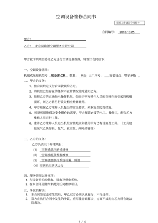 维修合同标准文本