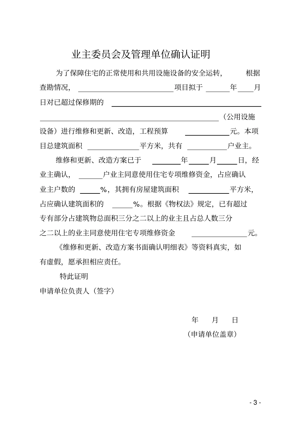 维修和更新改造方案_第2页