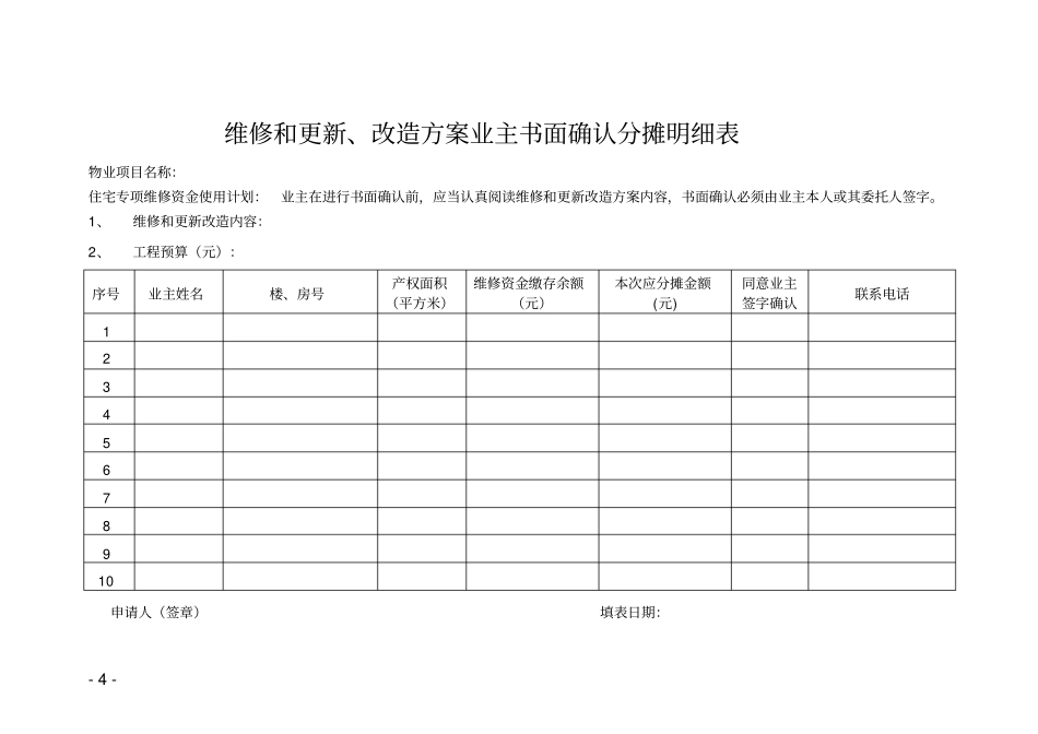 维修和更新改造方案_第3页