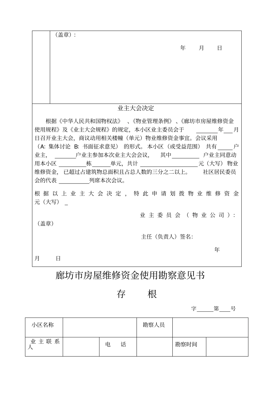 维修基金申请表格_第2页