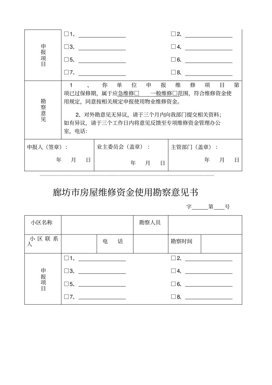 维修基金申请表格_第3页