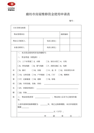 维修基金申请表格
