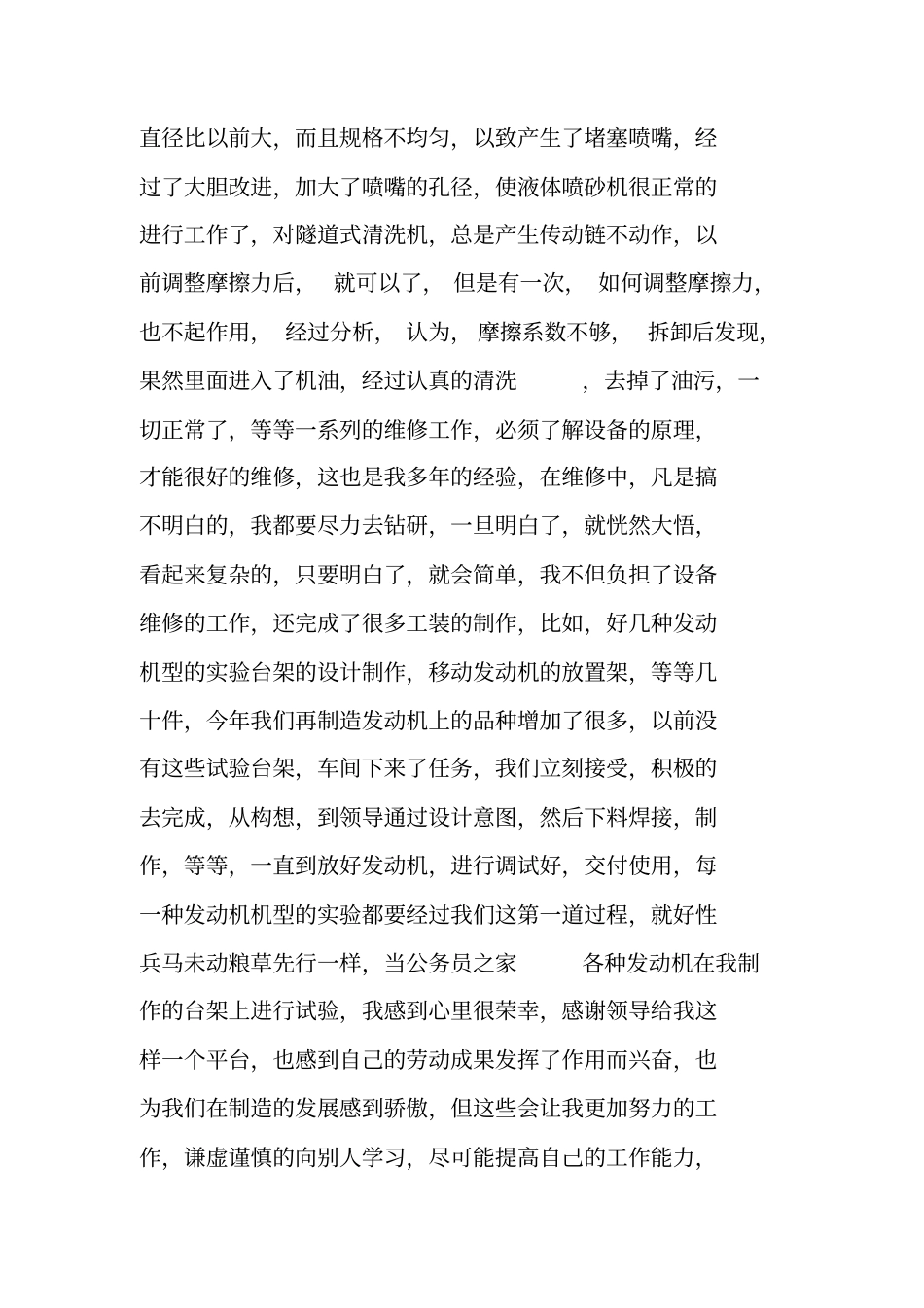 维修工人年终总结_第2页