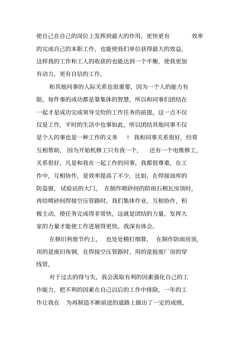 维修工人年终总结_第3页