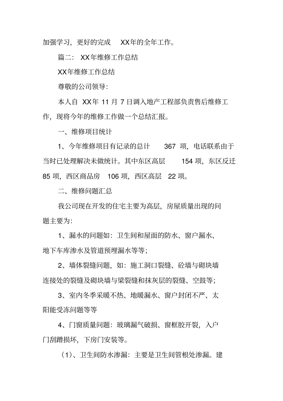 维修工作总结_第3页