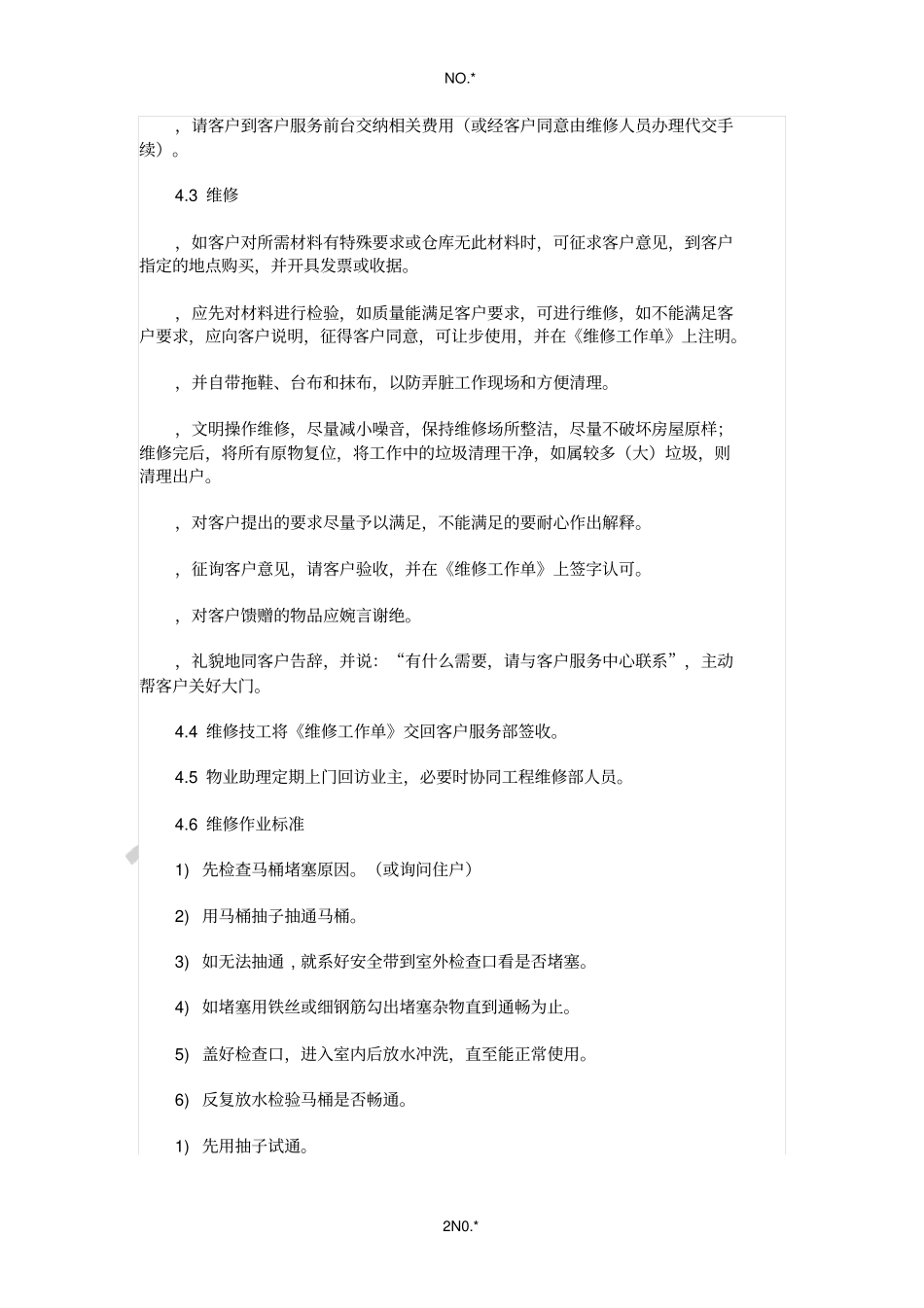 维修工作流程_第2页