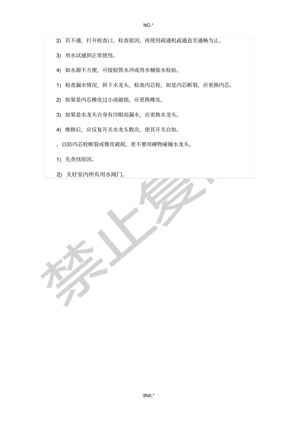 维修工作流程_第3页