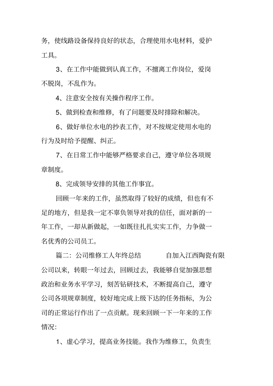 维修员工年终总结_第3页