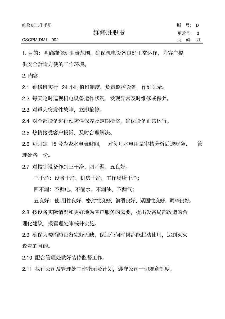 维修工作手册_第2页