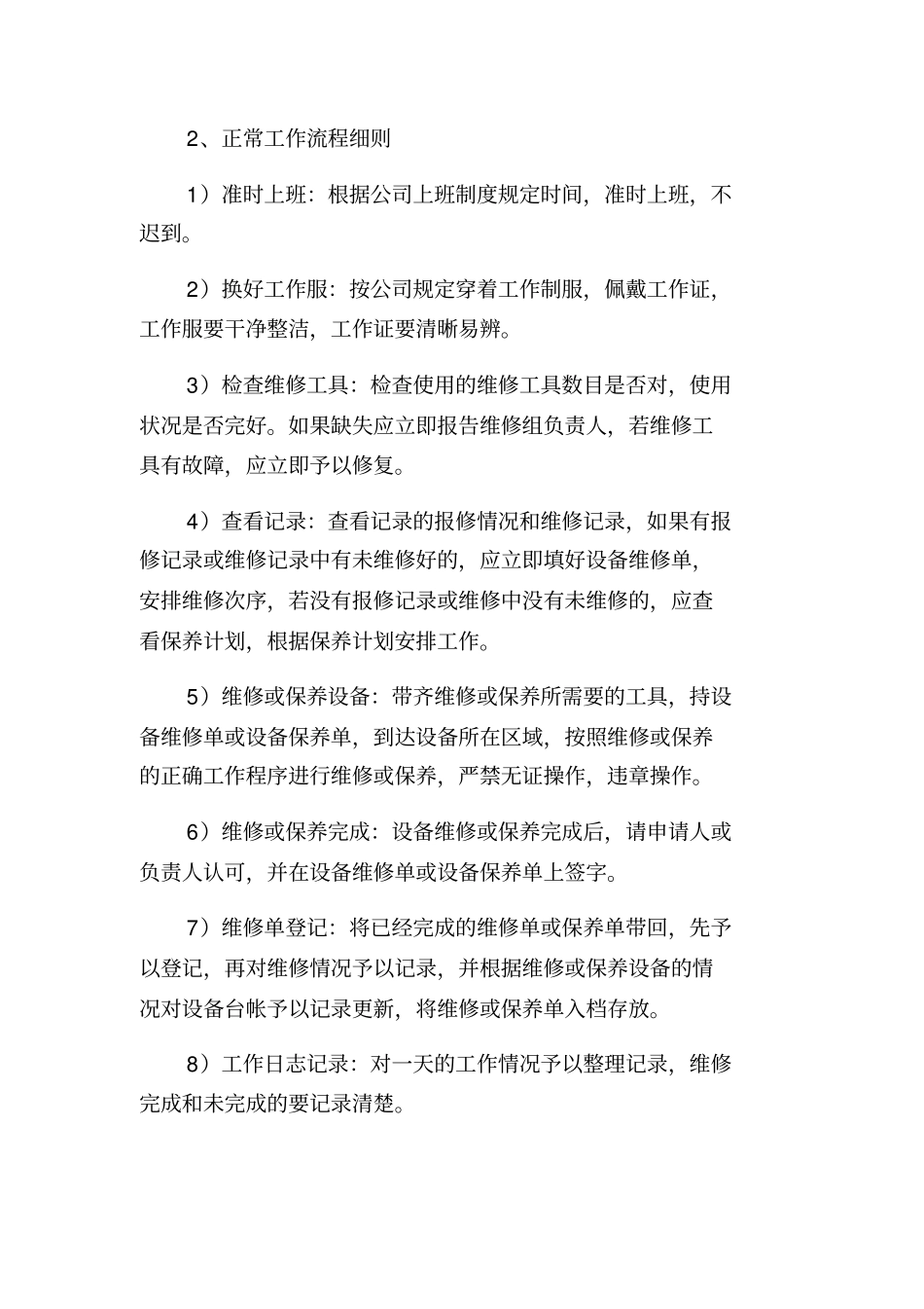 维修工工作流程_第2页