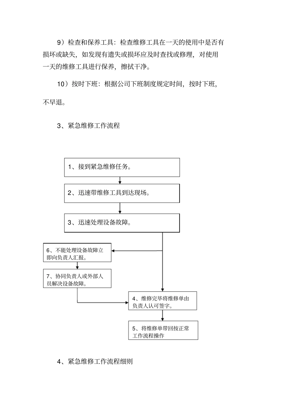维修工工作流程_第3页