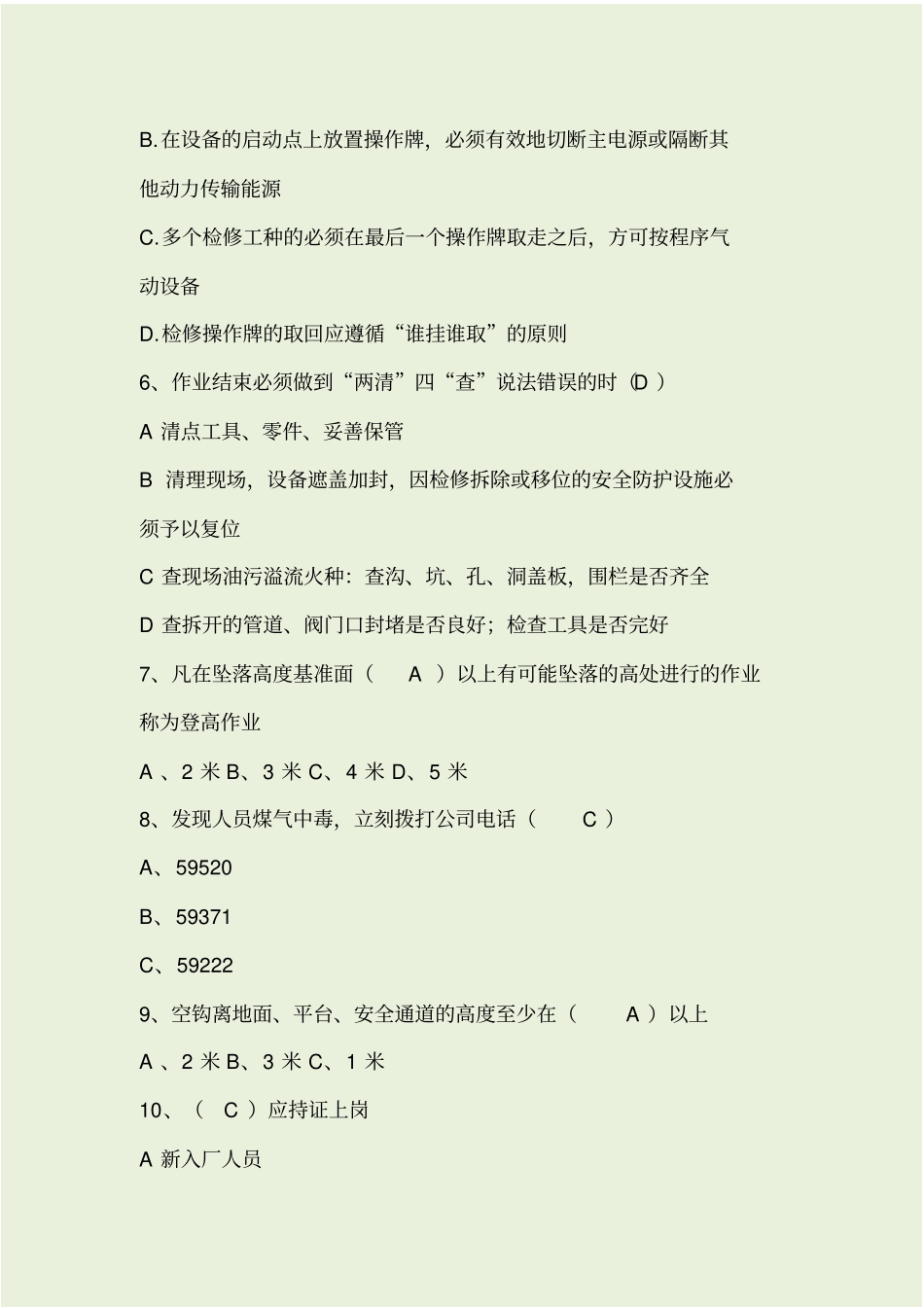 维修工安全考试题库_第2页