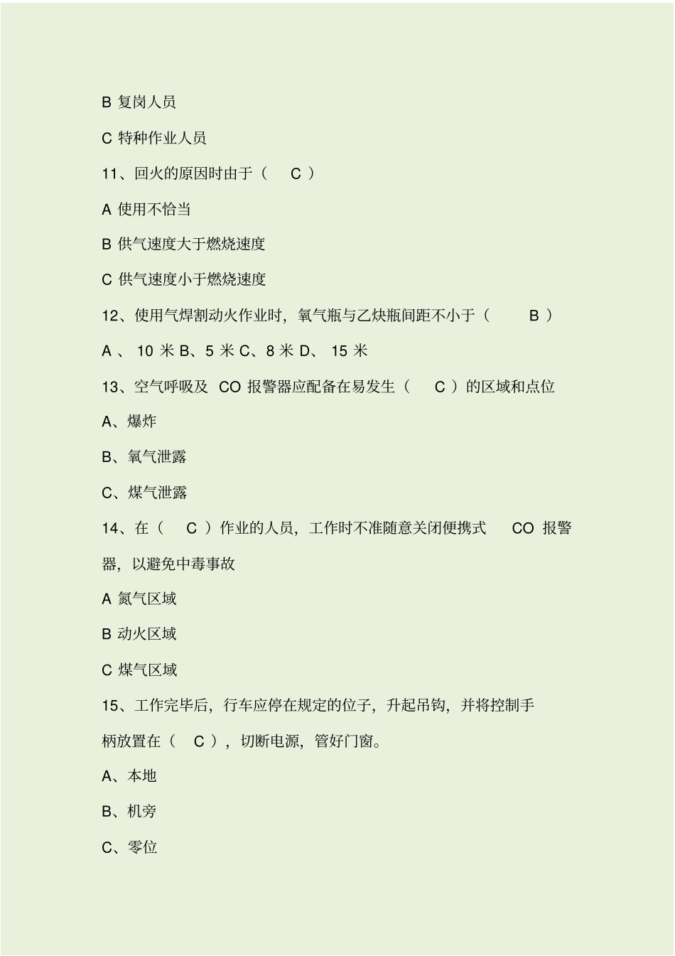 维修工安全考试题库_第3页