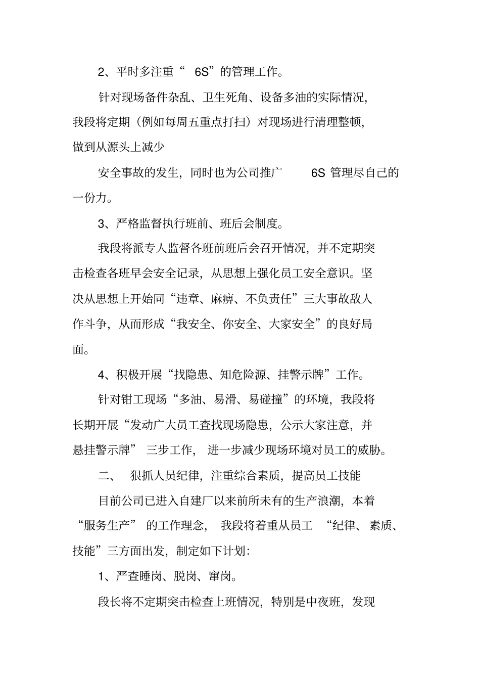 维修工工作计划_第2页