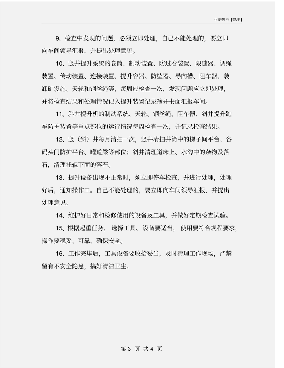 维修工操作规程_第3页