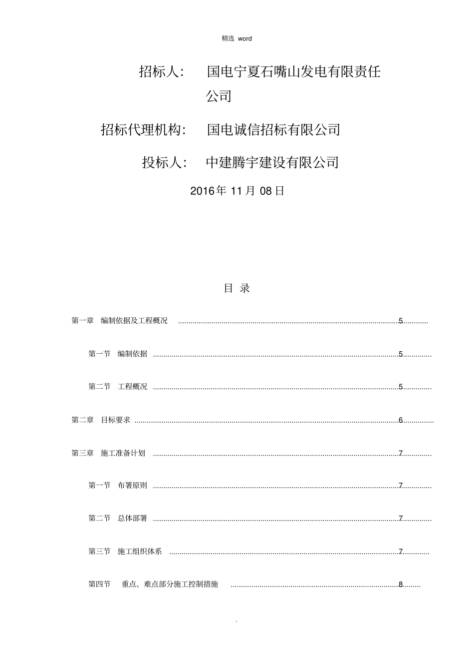 维修工程-施工组织设计_第2页