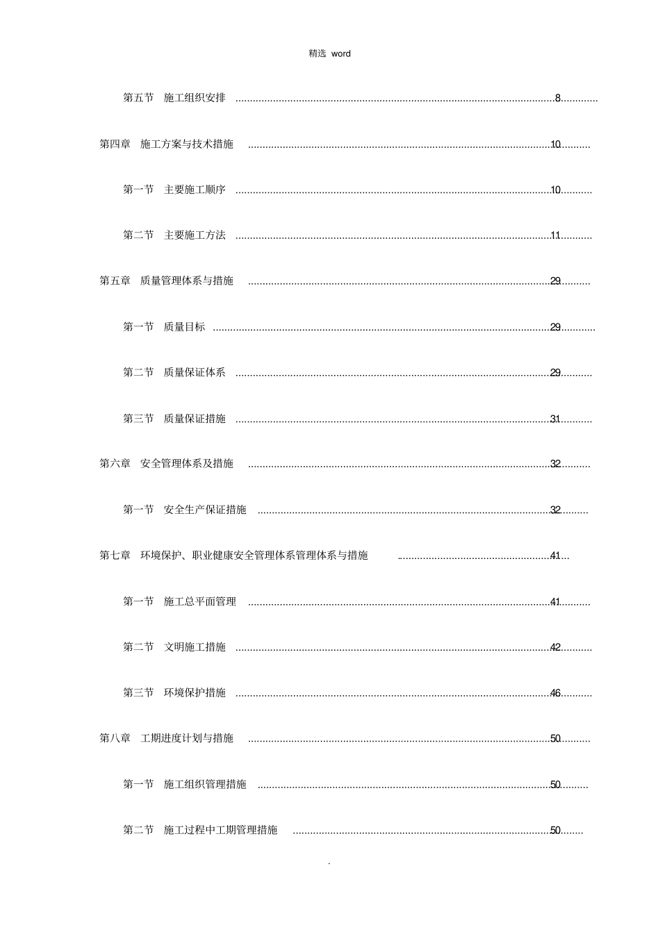 维修工程-施工组织设计_第3页