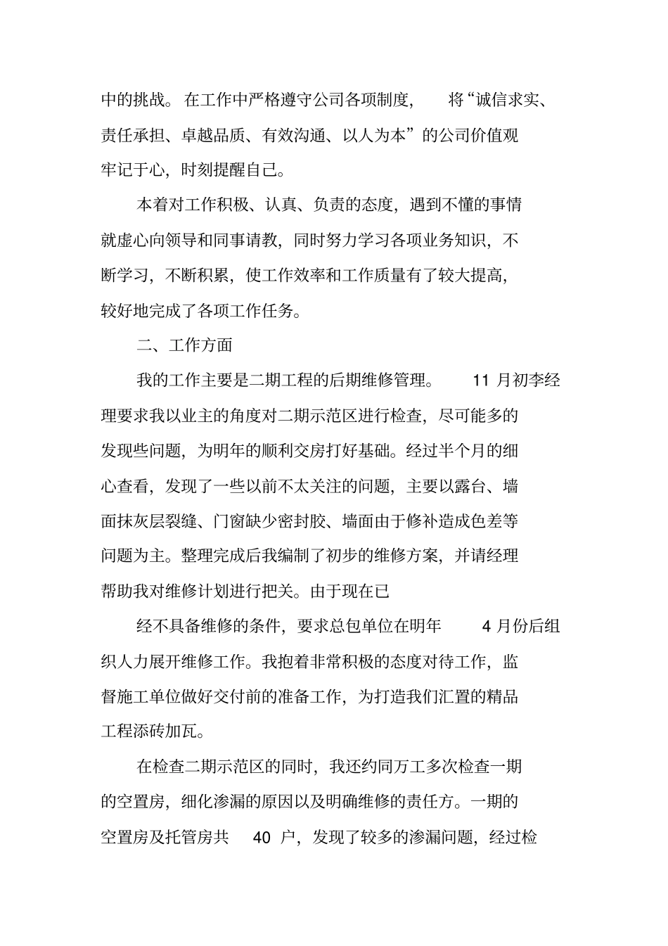 维修工程师工作总结_第2页