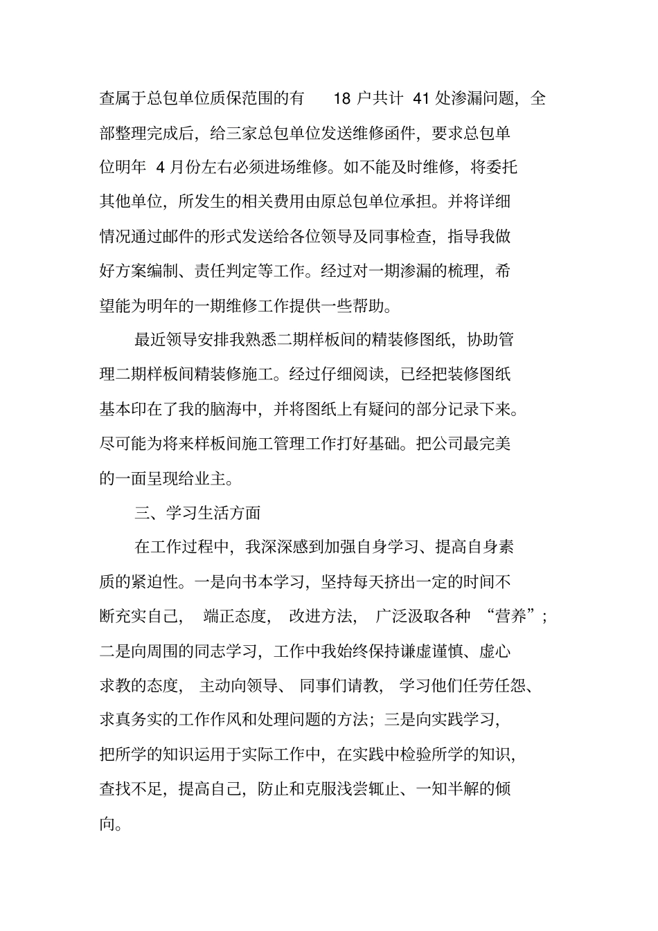 维修工程师工作总结_第3页
