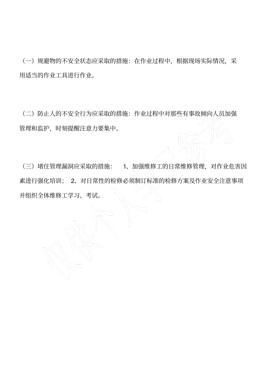 维修工被撬杠打伤事故_第2页