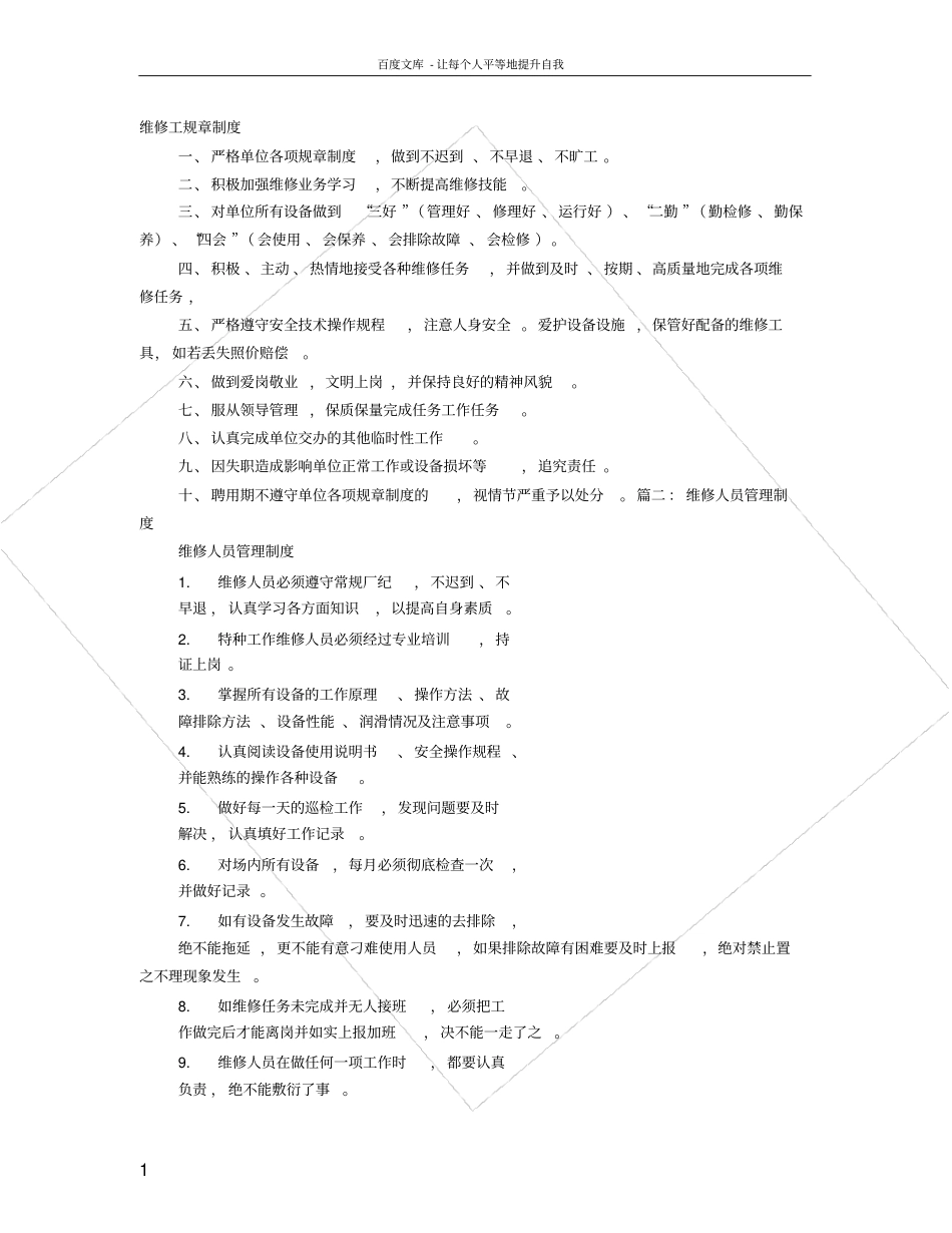 维修工规章制度_第1页