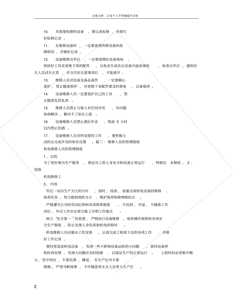 维修工规章制度_第2页