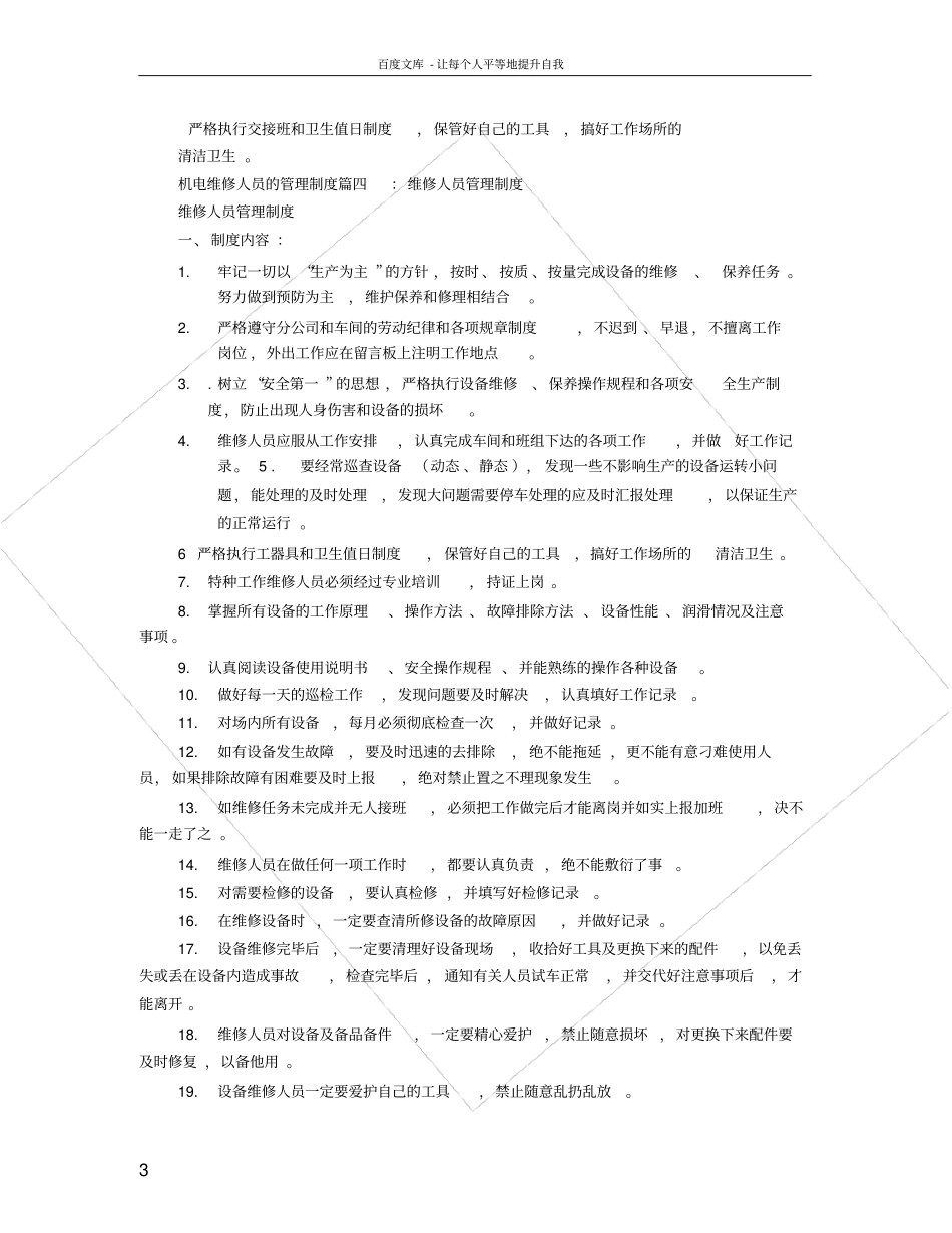 维修工规章制度_第3页
