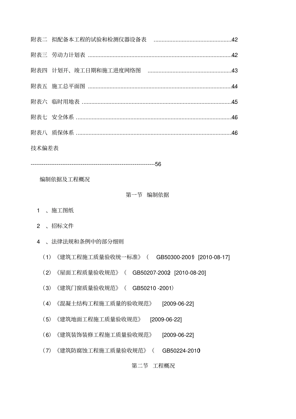 维修工程施工组织设计_第3页