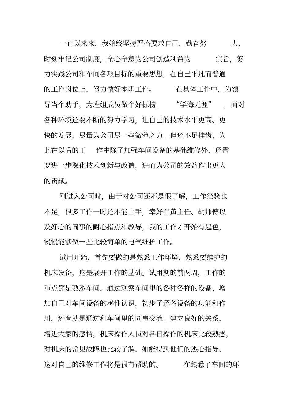 维修年工作总结_第3页