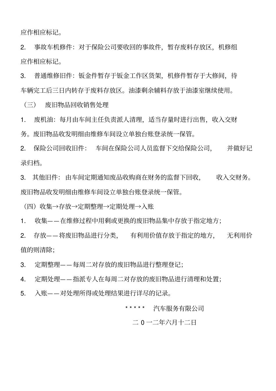 维修废旧物品管理制度_第2页