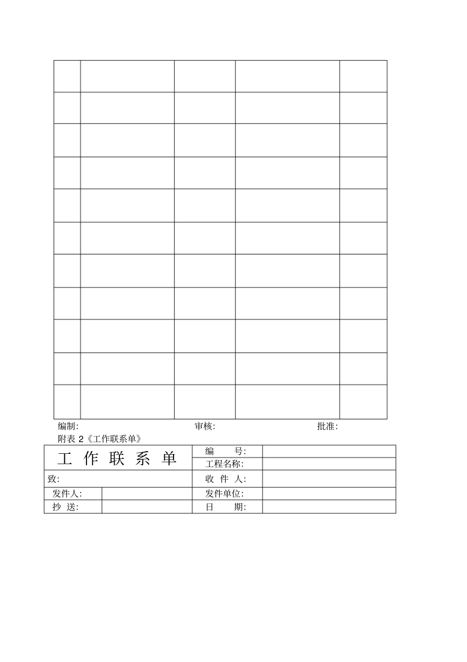 维修工程管理制度及流程_第3页