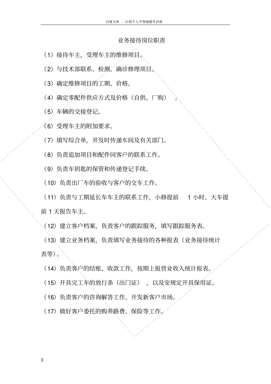 维修技术负责人职责_第3页