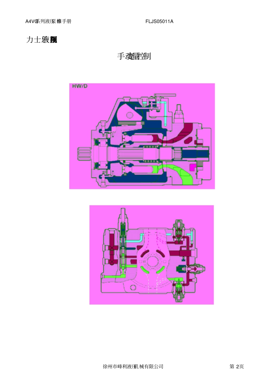 维修手册A4VG71180_第2页