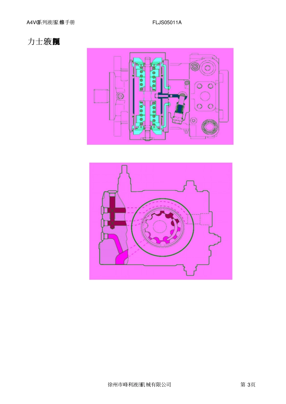 维修手册A4VG71180_第3页