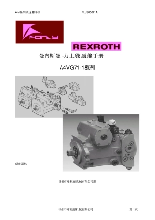 维修手册A4VG71180