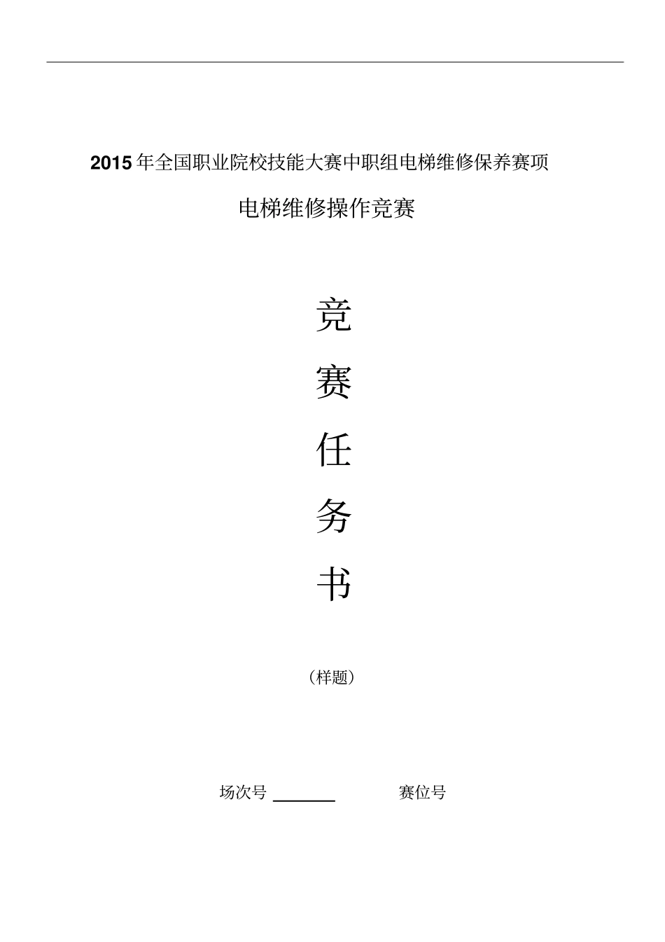 维修操作竞赛样题_第1页