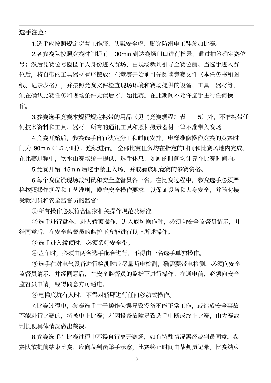 维修操作竞赛样题_第3页